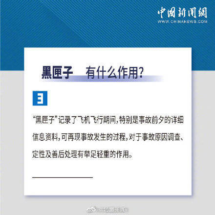 声音|坠机事故为什么要找到黑匣子？