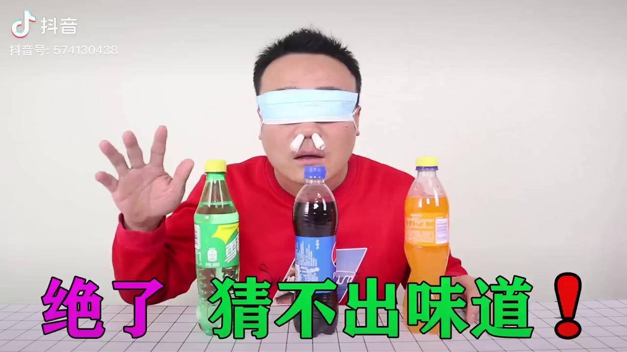 据说蒙上眼睛堵住鼻子光靠嘴就分不清是可乐和雪碧是真的吗饮料
