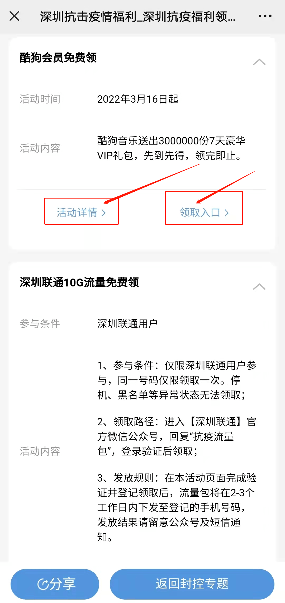 电信|全都免费！深圳多个抗疫福利现在还能领！别错过啦！