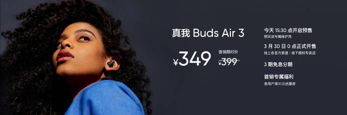 勒芒|realme Buds Air3真无线耳机发布：搭载深海降噪系统