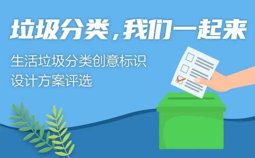 【垃圾分类】@所有人这些创意满满的生活垃圾分类小标识诚邀您投票！