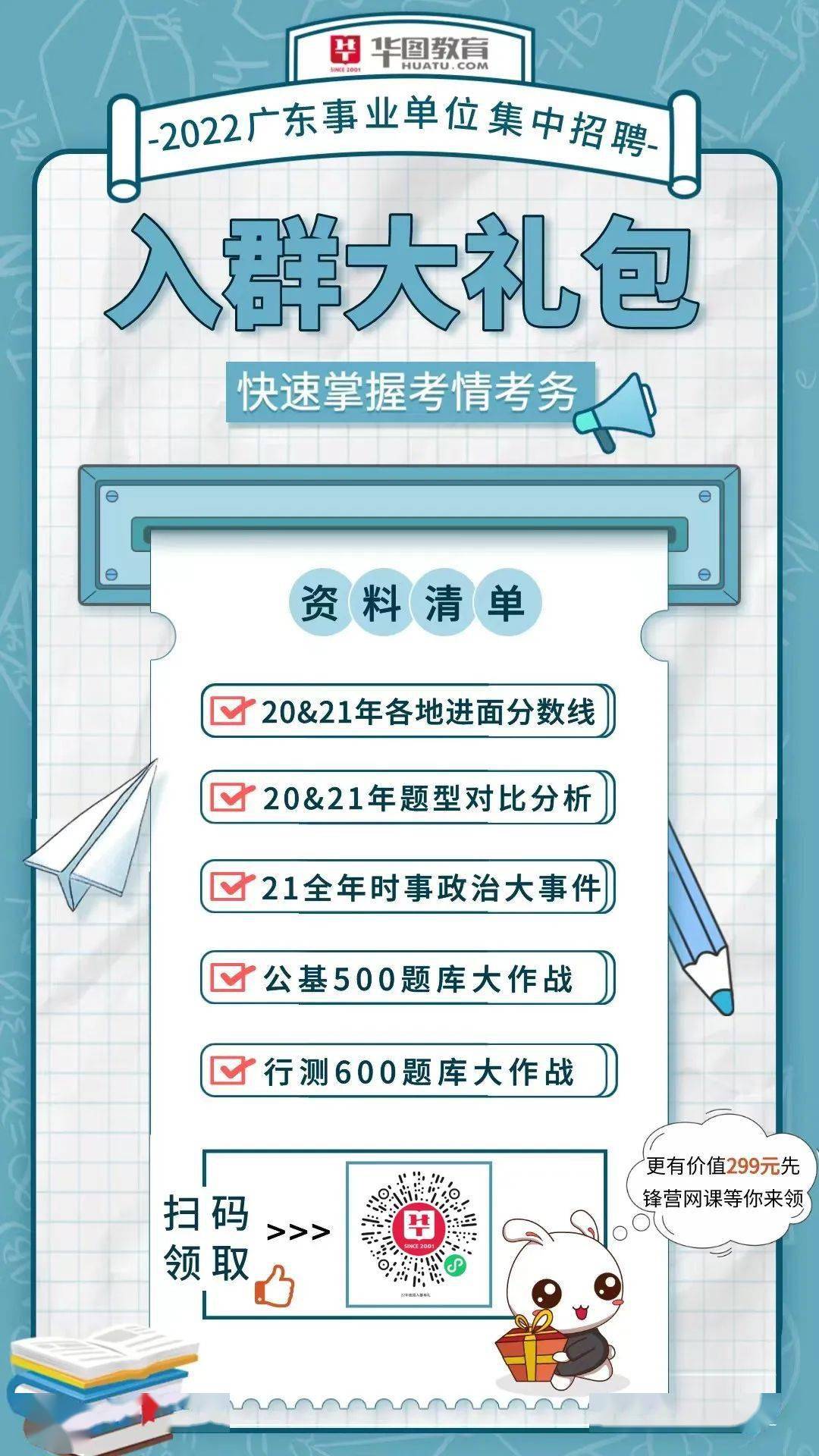 揭阳招聘_应往可报!22年揭阳招聘事业单位编制人员101名!大专以上!