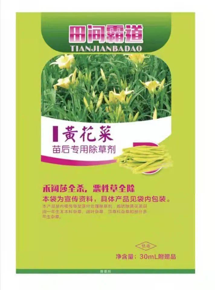 对当归田中的禾本科杂草,阔叶杂草等有特效山药专用除草剂本产品是内