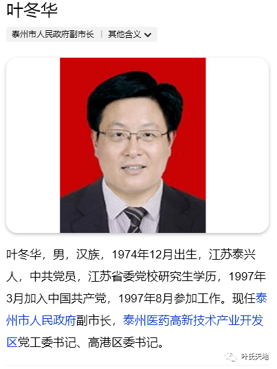 喜讯叶冬华当选副市长