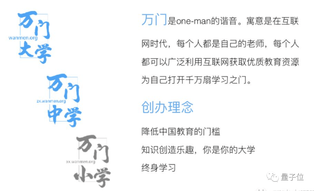 官网首页介绍的寓意是:用他自己的话形容万门大学, 就是"一个组织教育