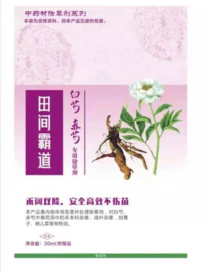 西瓜生姜重楼白芨药材田杂草难除这个除草剂禾阔双除安全高效不伤苗