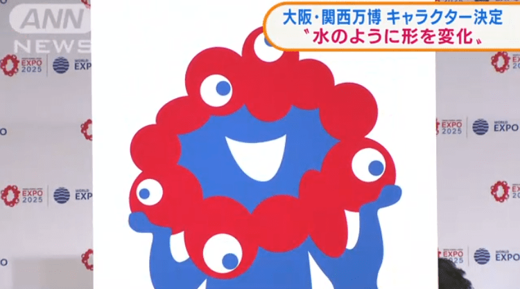 大阪世博会吉祥物从1900件作品中选出 4月公开征名
