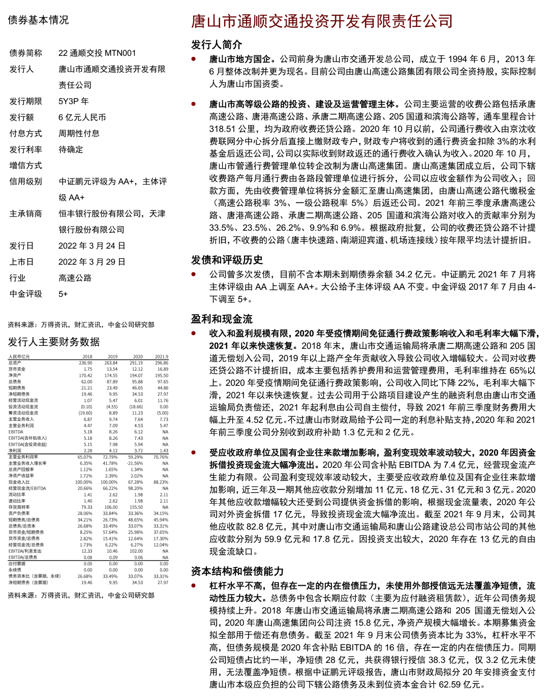 丽江华坪城投债权融资计划的简单介绍