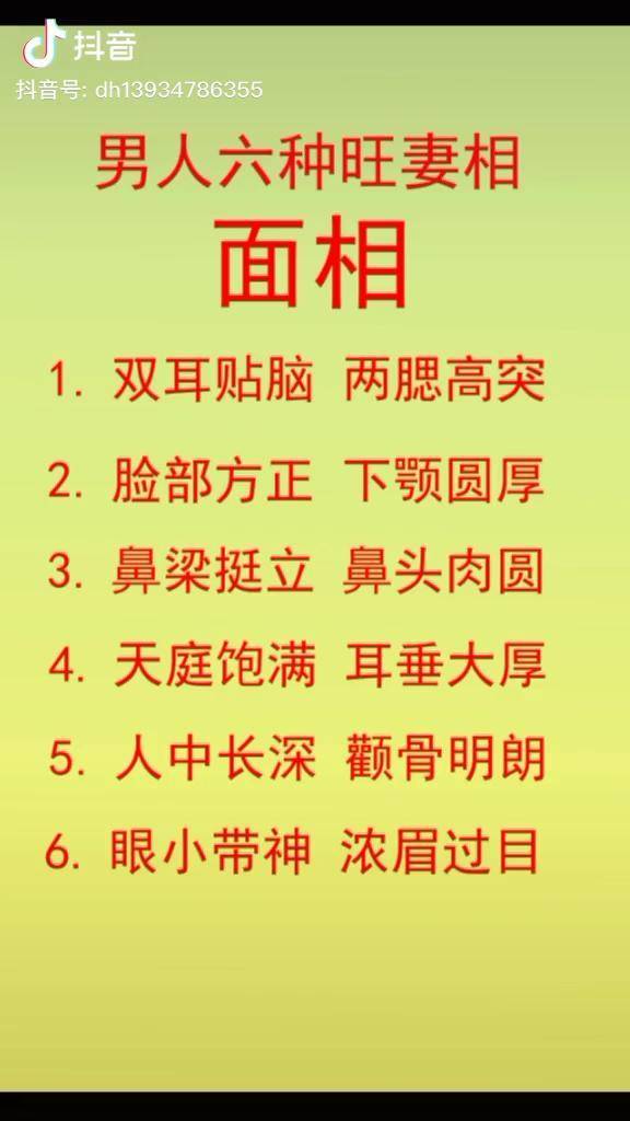 男人六种旺妻相属相男人旺妻生肖派对