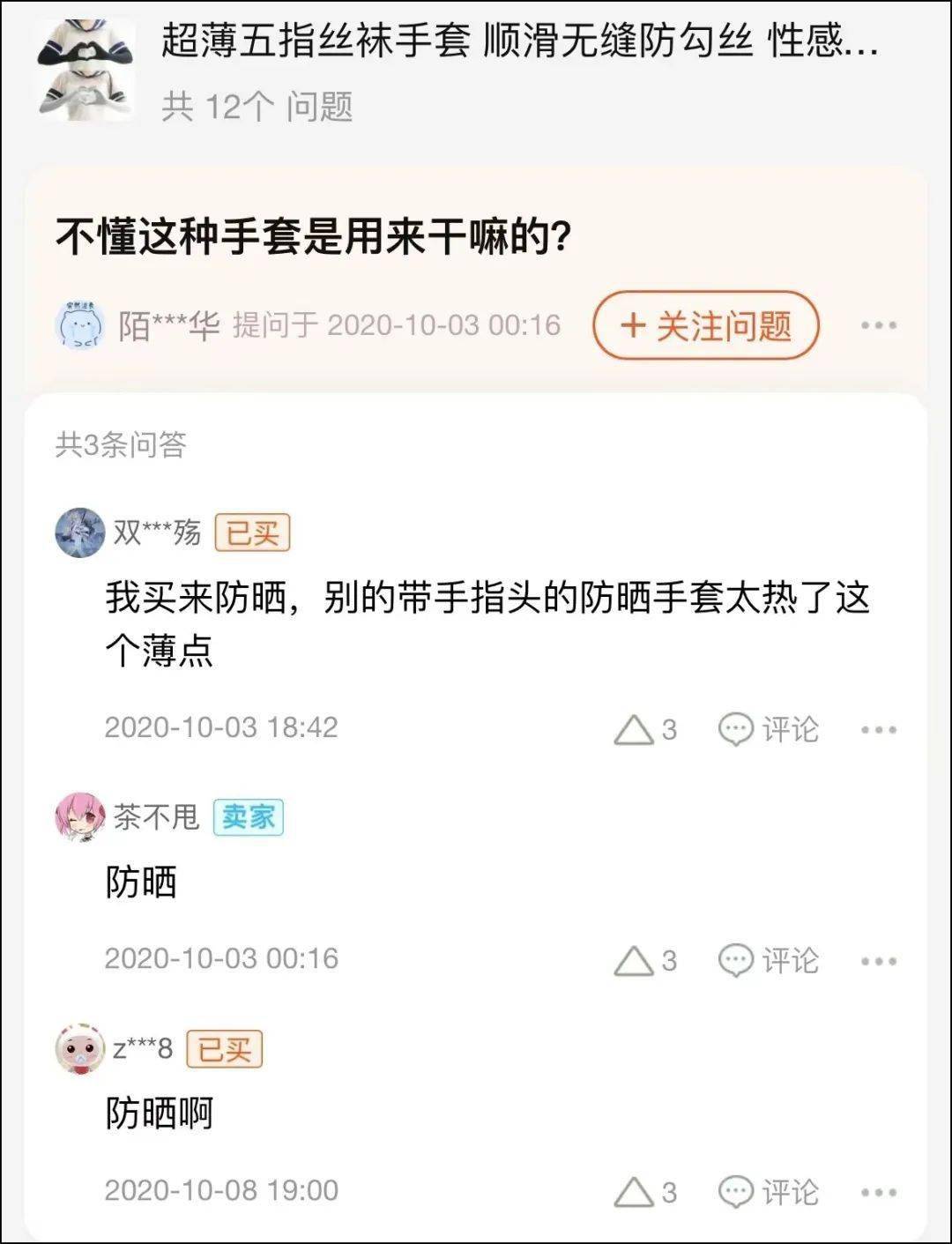 淘宝上的丝袜手套为什么要保密发货