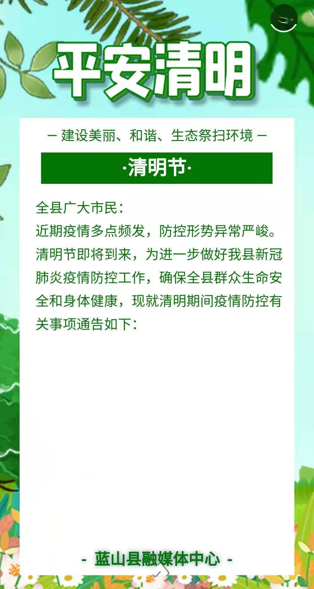 h5丨清明節文明祭掃平安清明倡議書