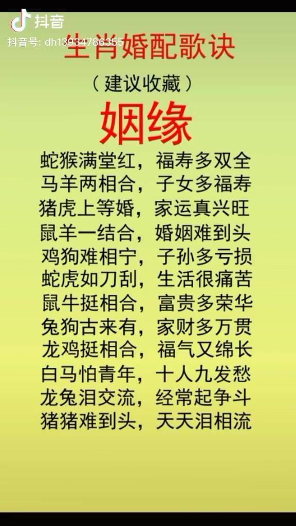 十二生肖婚配歌诀十二生肖婚姻姻缘生肖