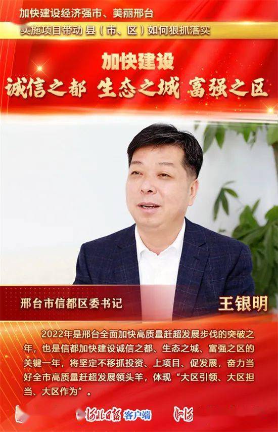 实施项目带动县市区如何狠抓落实邢台市信都区委书记王银明这样说