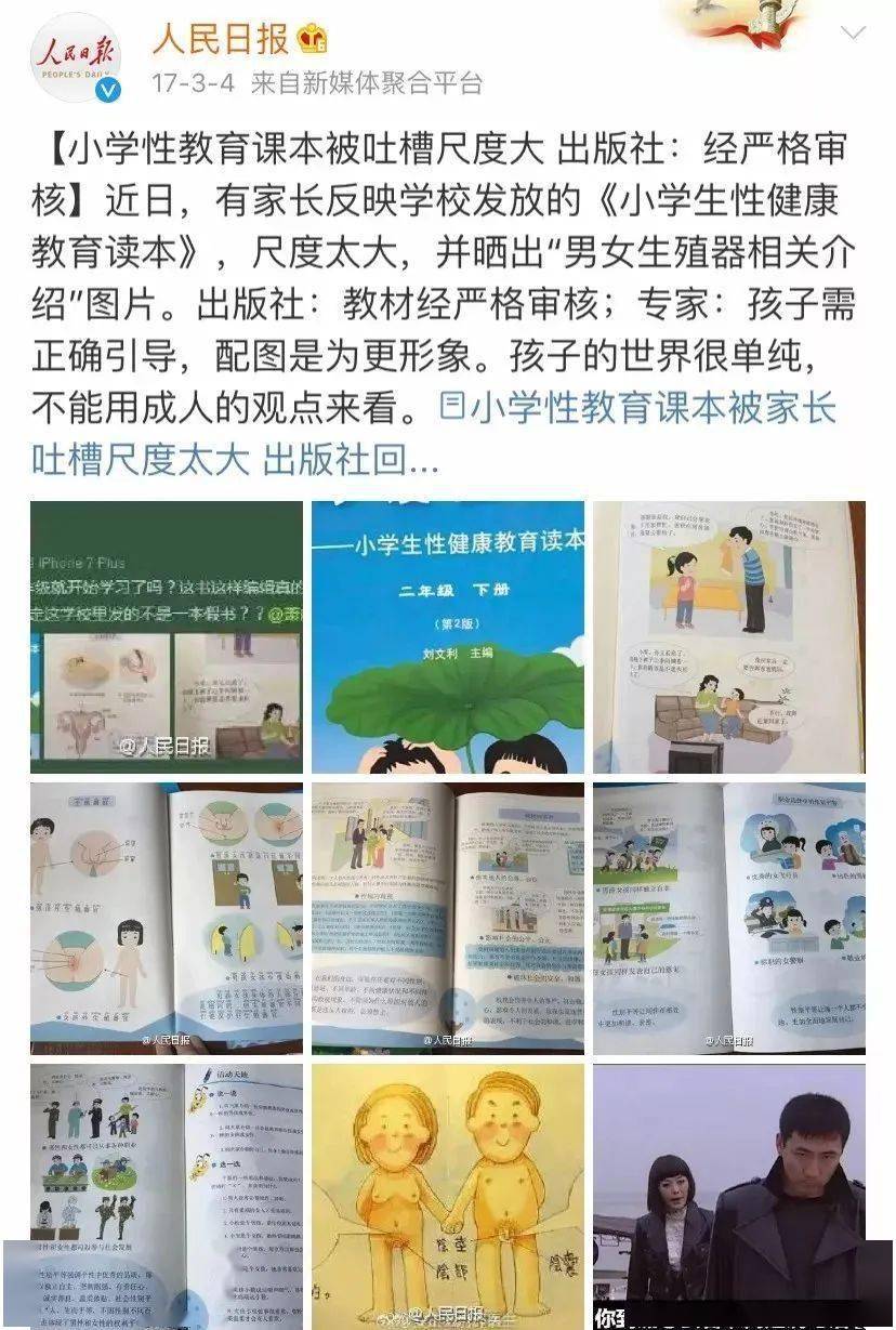 而即使小学有了性教育课本,却又被家长吐槽尺度太大.