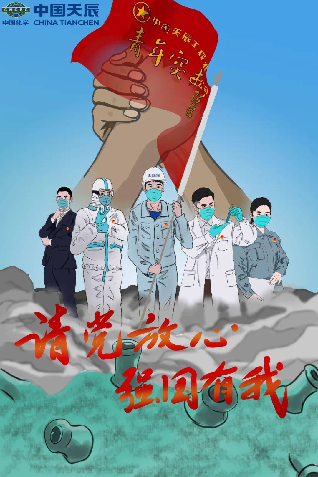 同心协力共抗疫情中国化学传递抗疫正能量