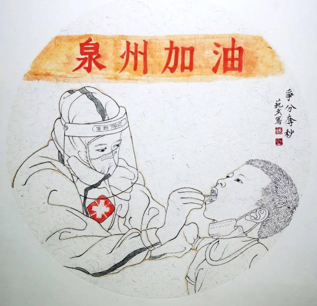 "艺"起抗疫—泉州美术抗疫作品选登(二)_中国画_水彩画_争分夺秒