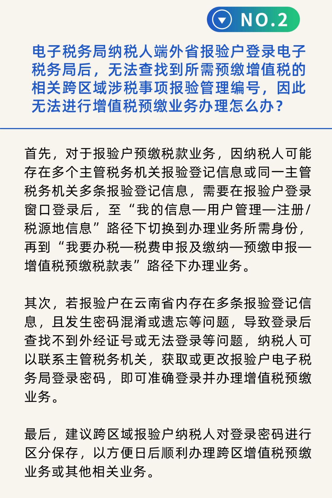 【图解】一文了解增值税异地预缴常见问题