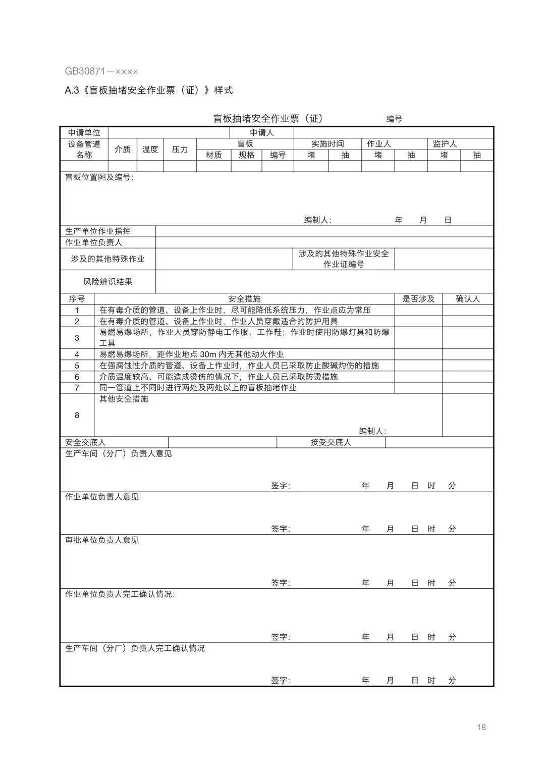 gb30871《危险化学品企业特殊作业安全规范》发布,10月1日起施行!