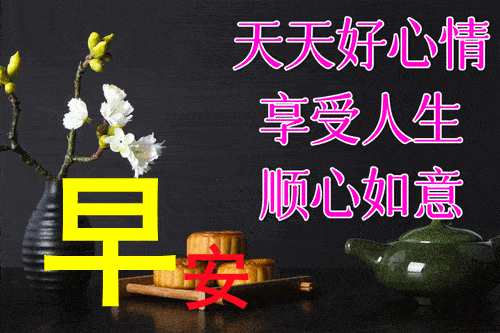 3月24日最漂亮的早上好动态表情图片大全早上好问候语句子