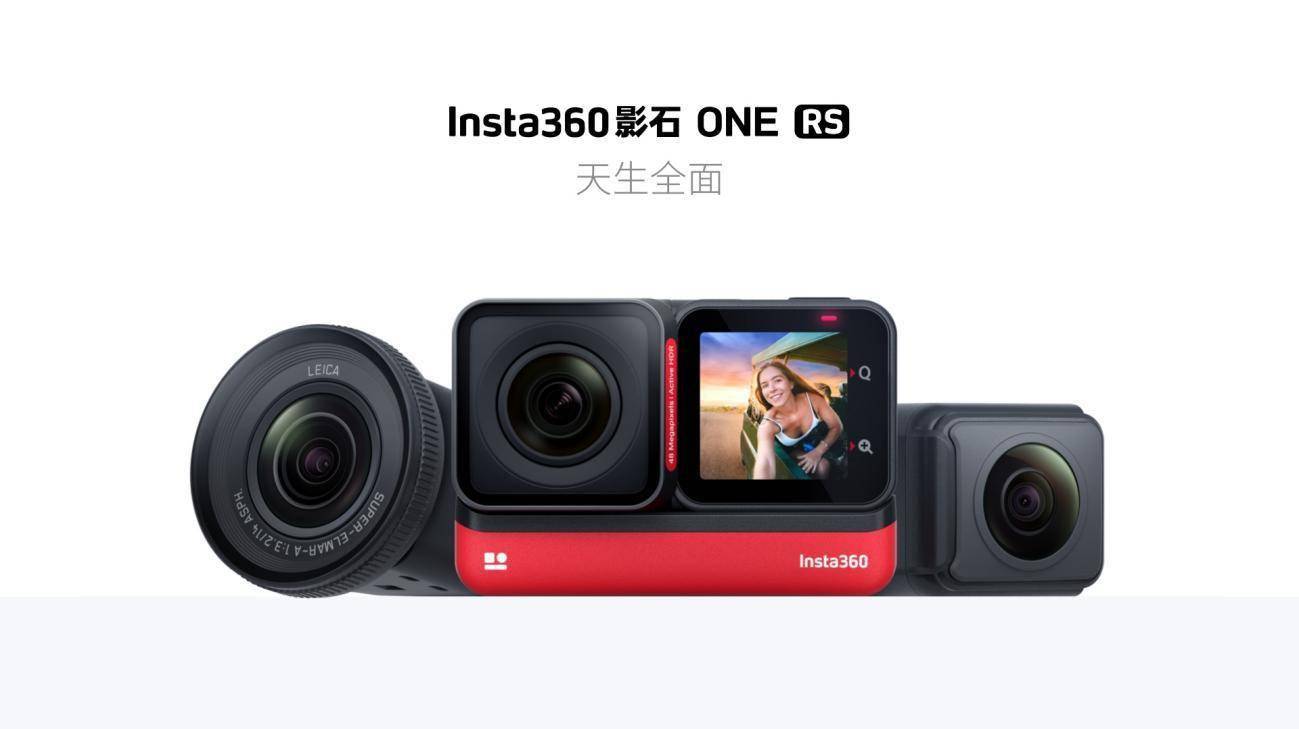 防抖|Insta360 影石正式发布 ONE RS 多镜头运动相机