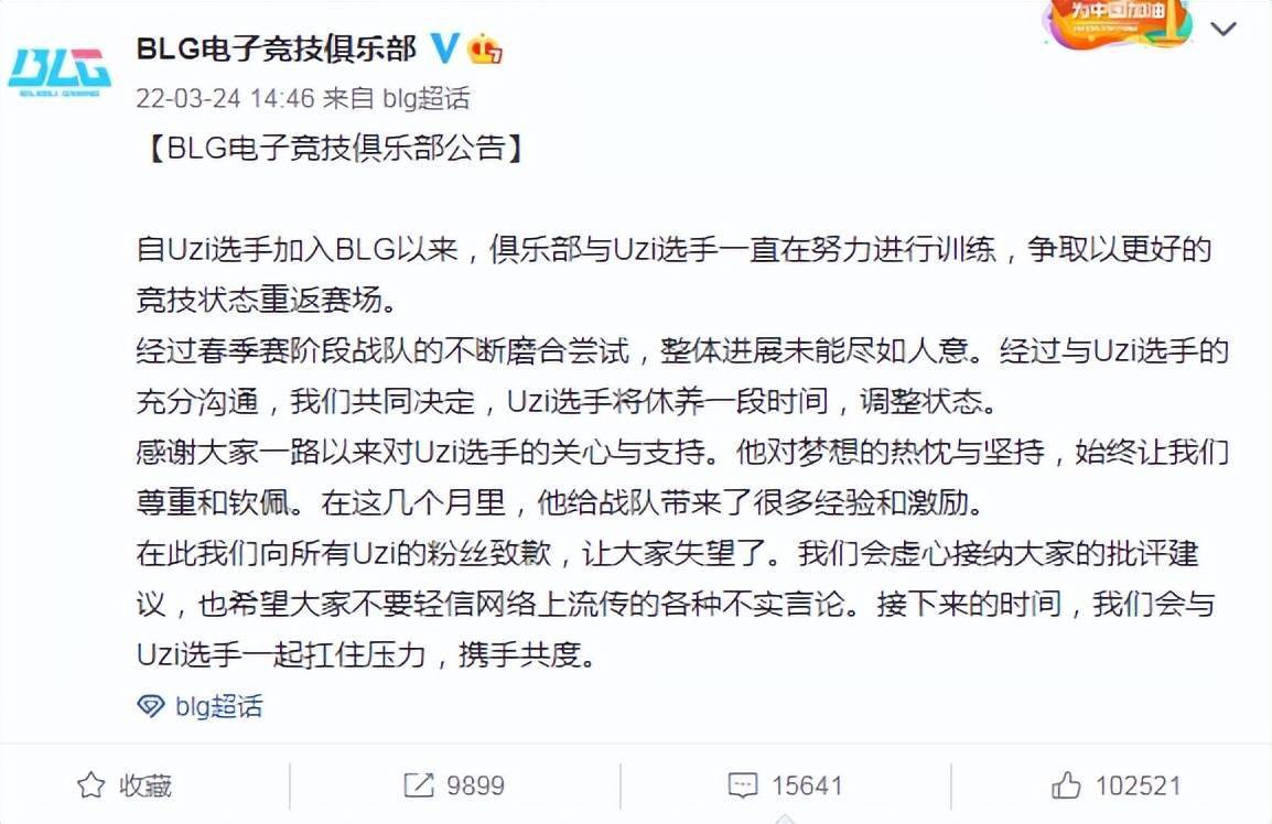 首胜|BLG宣布Uzi将暂别赛场，众解说相继无语，Uzi回应