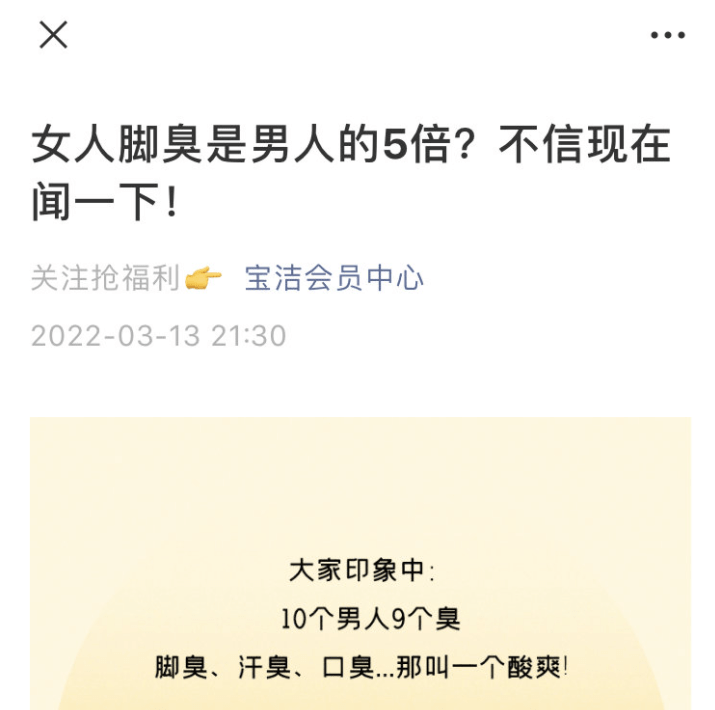 女性脚臭是男性5倍?图片