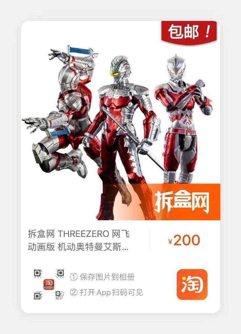 产品|Threezero机动奥特曼再版，顺便买个配件包升级一下战斗力~