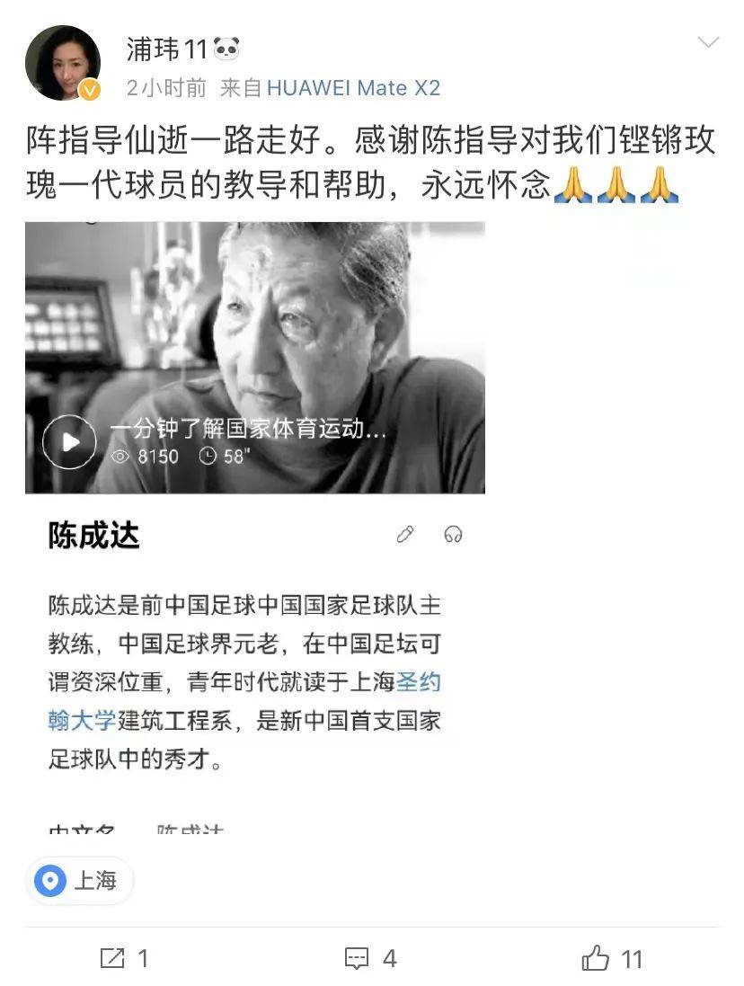 中国|哀悼！国足前主帅陈成达去世 享年93岁