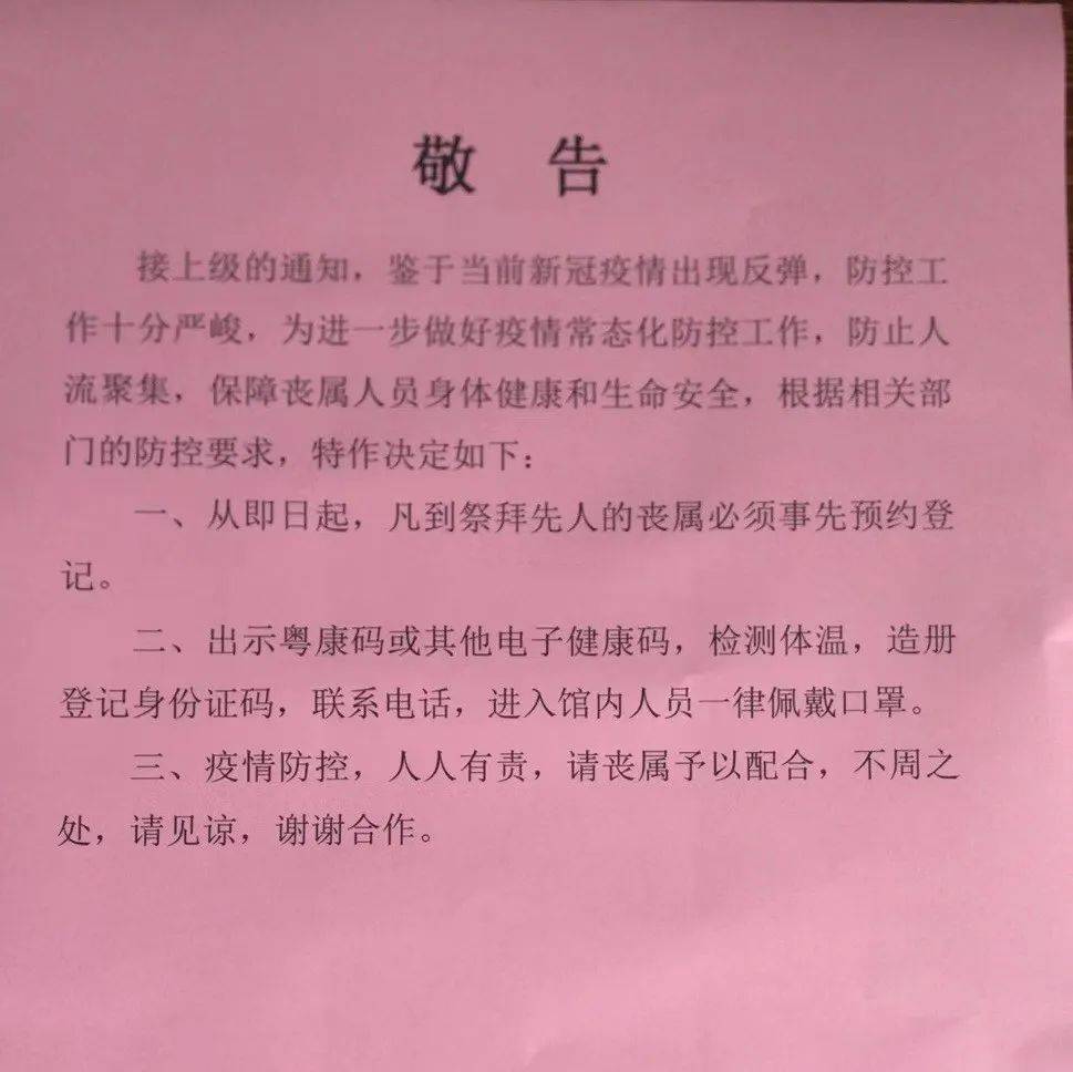 和平骨灰楼发出敬告!_侵权_网络_留言