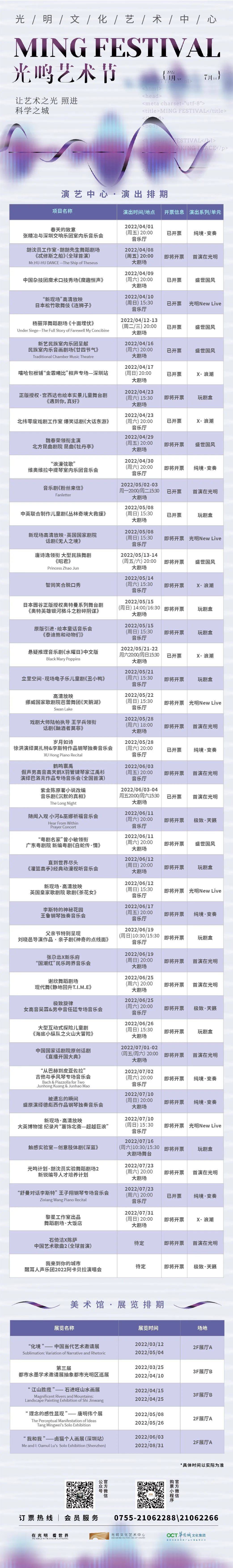 观众|大幕将启 | 光鸣艺术节——与春天的约定