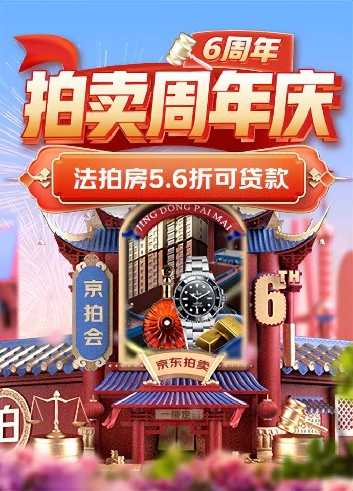 587次延时竞价京东拍卖6周年1元起拍专场高尔夫球杆受热捧