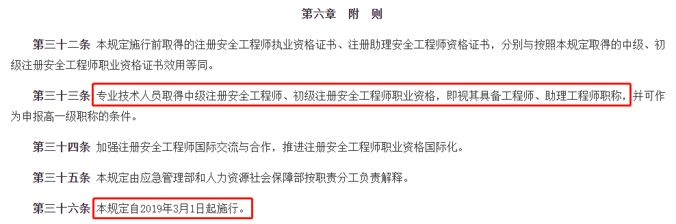 安全人必考證書可申報高級職稱待遇國家補貼最高達5000元