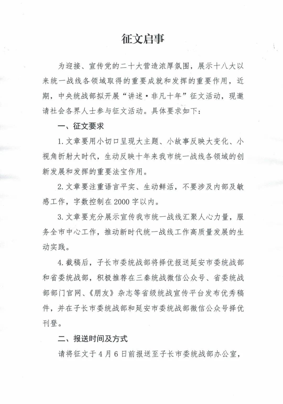 征文中共子长市委统战部征文开始啦