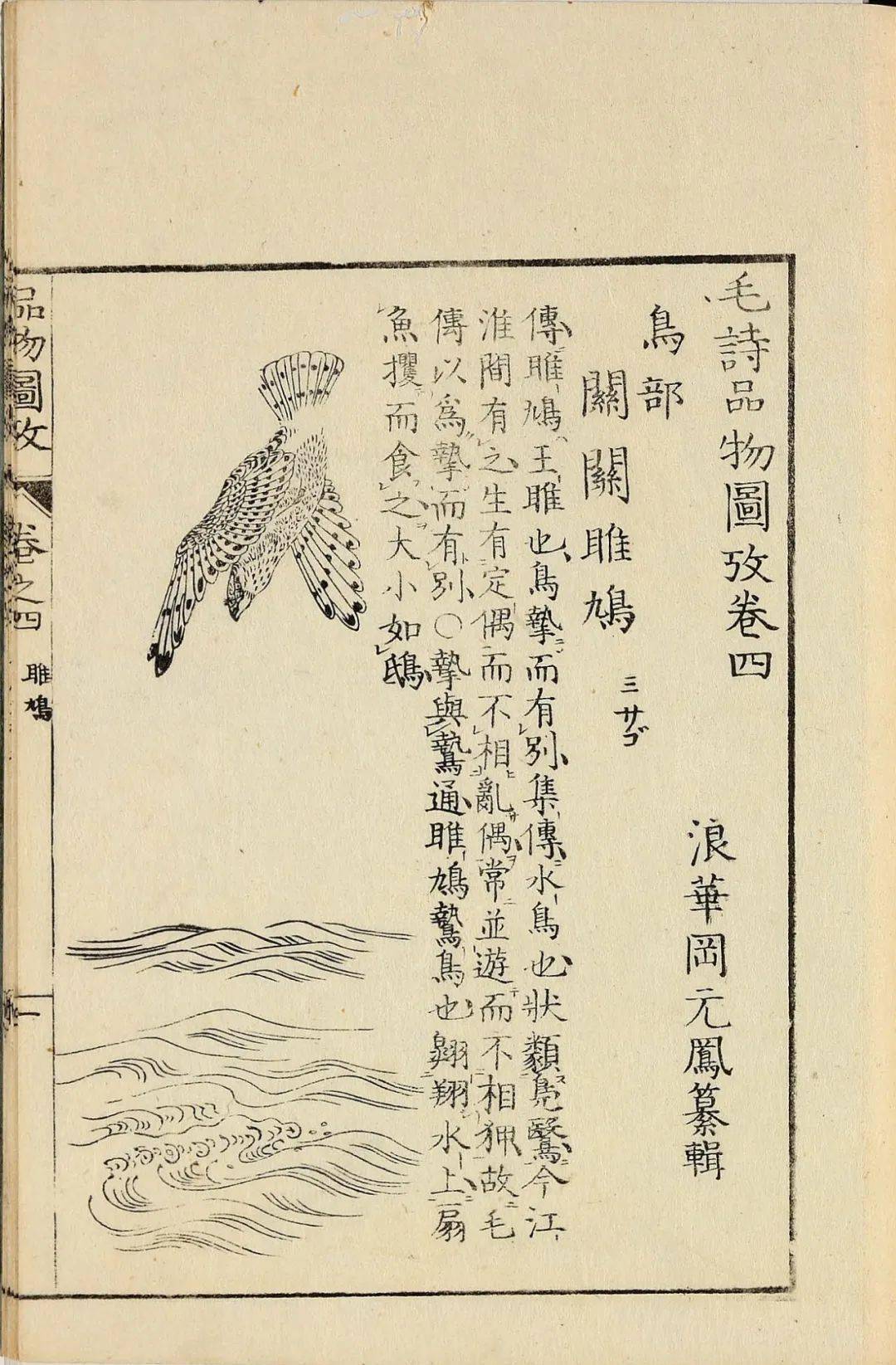 徐正英上博简孔子诗论关雎组诗论发微