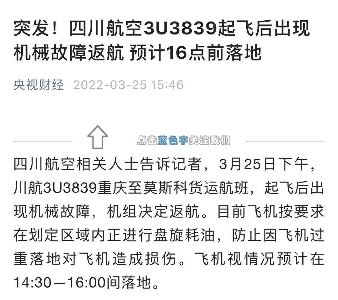 突發四川航空3u3839起飛後出現機械故障返航