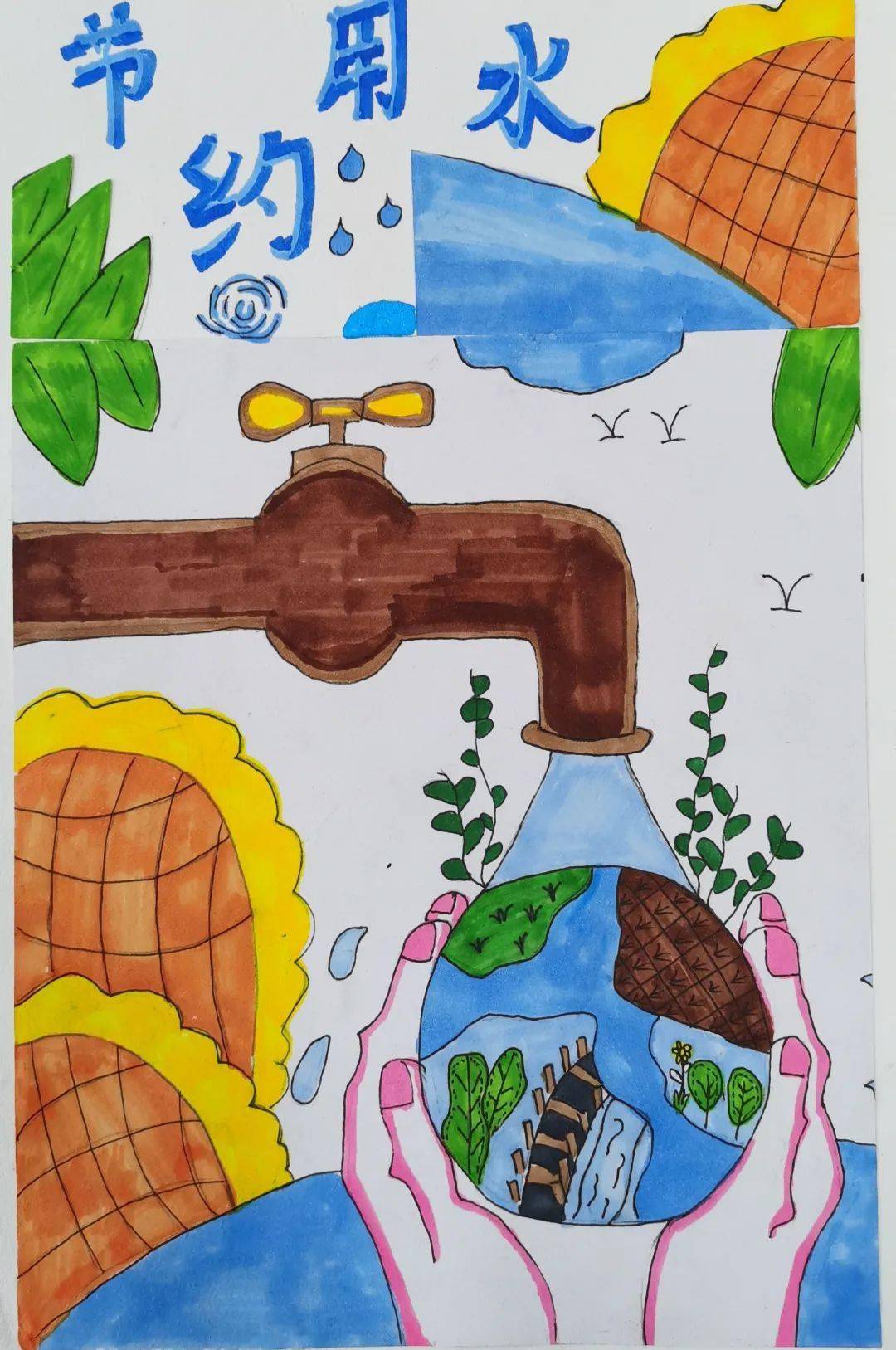 节约用水你我同行