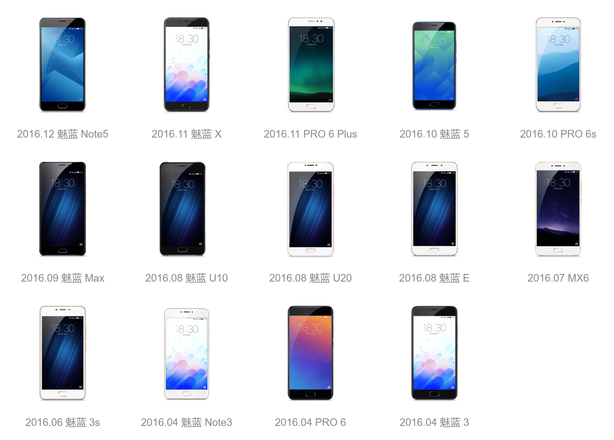 魅族和它的暧昧对象们