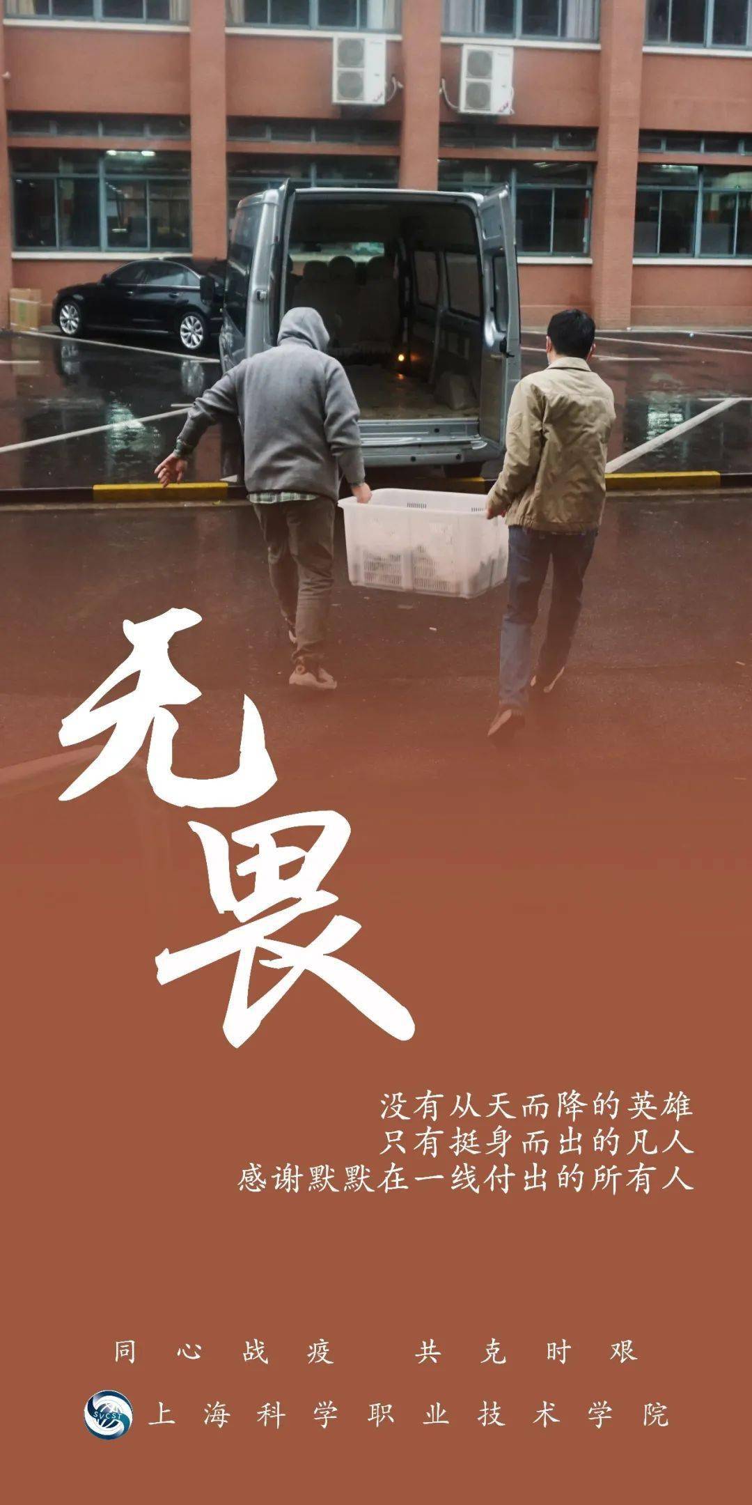 【svcst · 防疫】"同心抗疫,共克时艰"_疫情_防控_崔捷