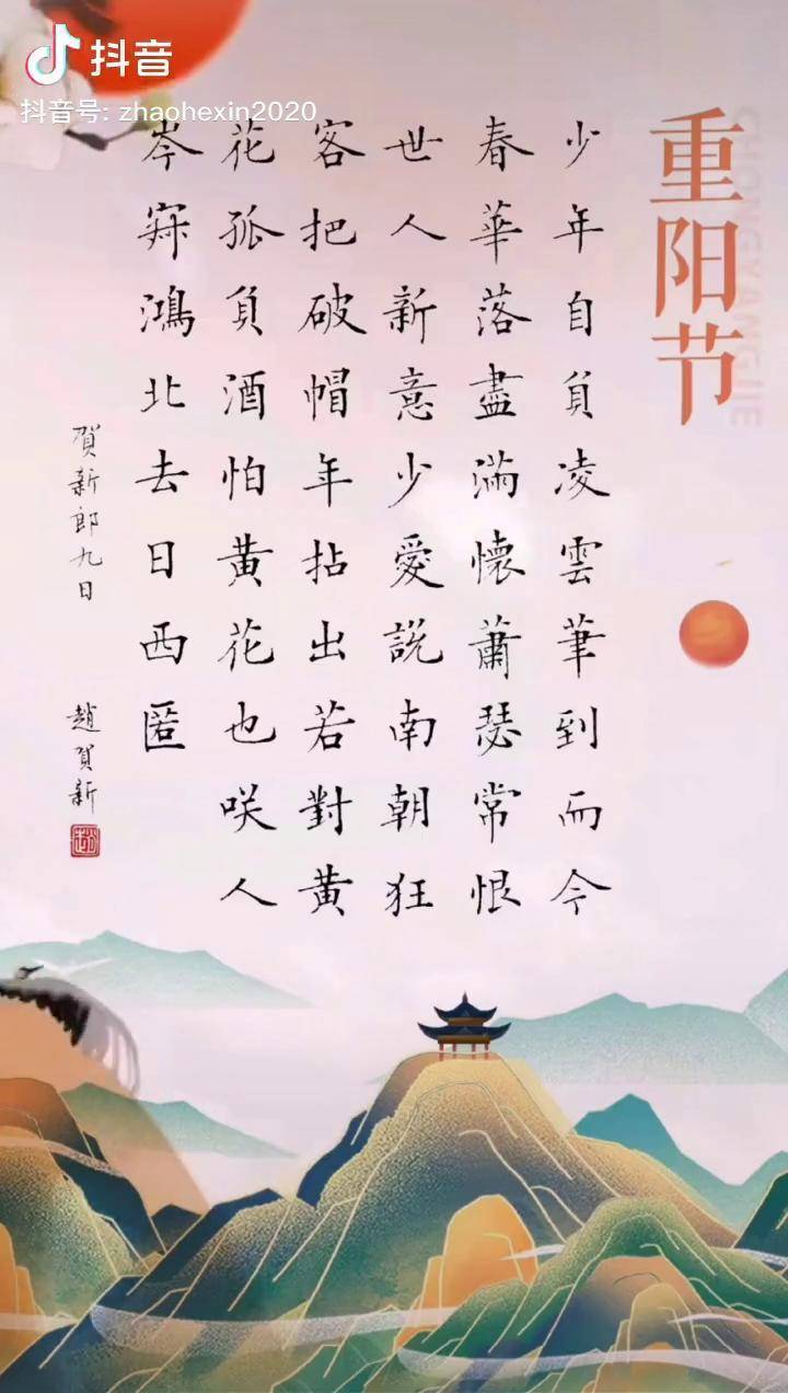 秀丽笔作品贺新郎九日楷书练字秀丽笔书写重阳节抖音文化站
