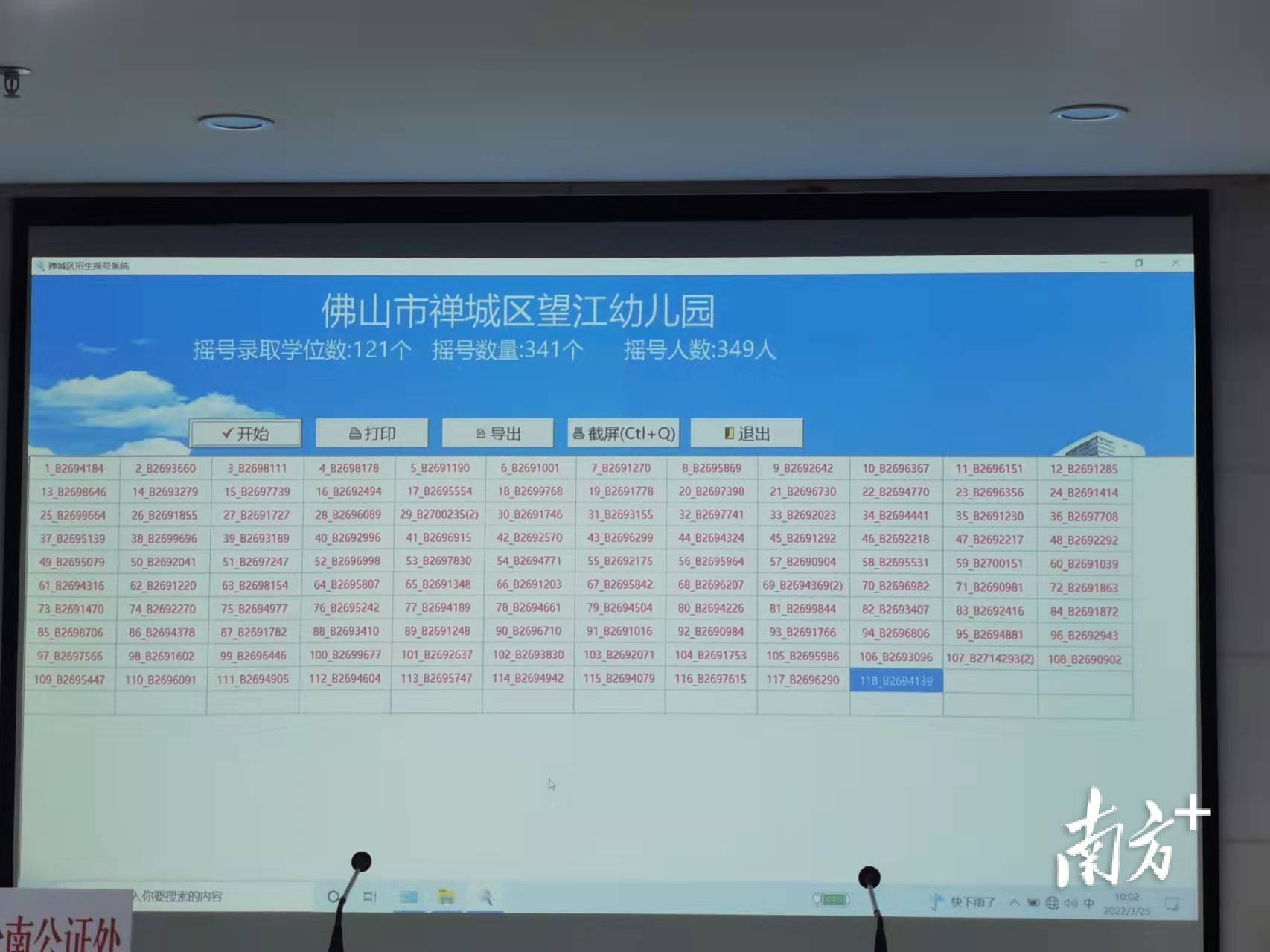 禅城区|快看！禅城25所公办幼儿园摇号录取结果公布（附最全名单）