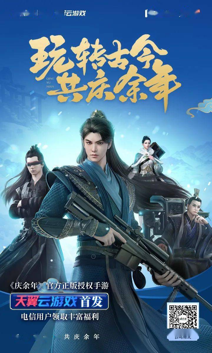 3月25日庆余年手游天翼云游戏平台震撼首发上线即领专属礼包福利