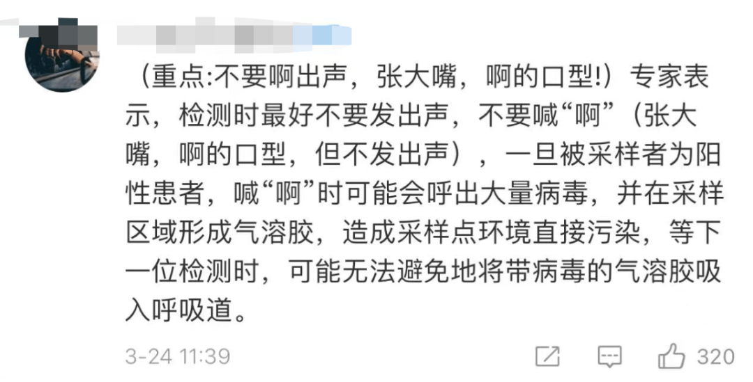 网友|测核酸时不要再“啊”了！专家解释→