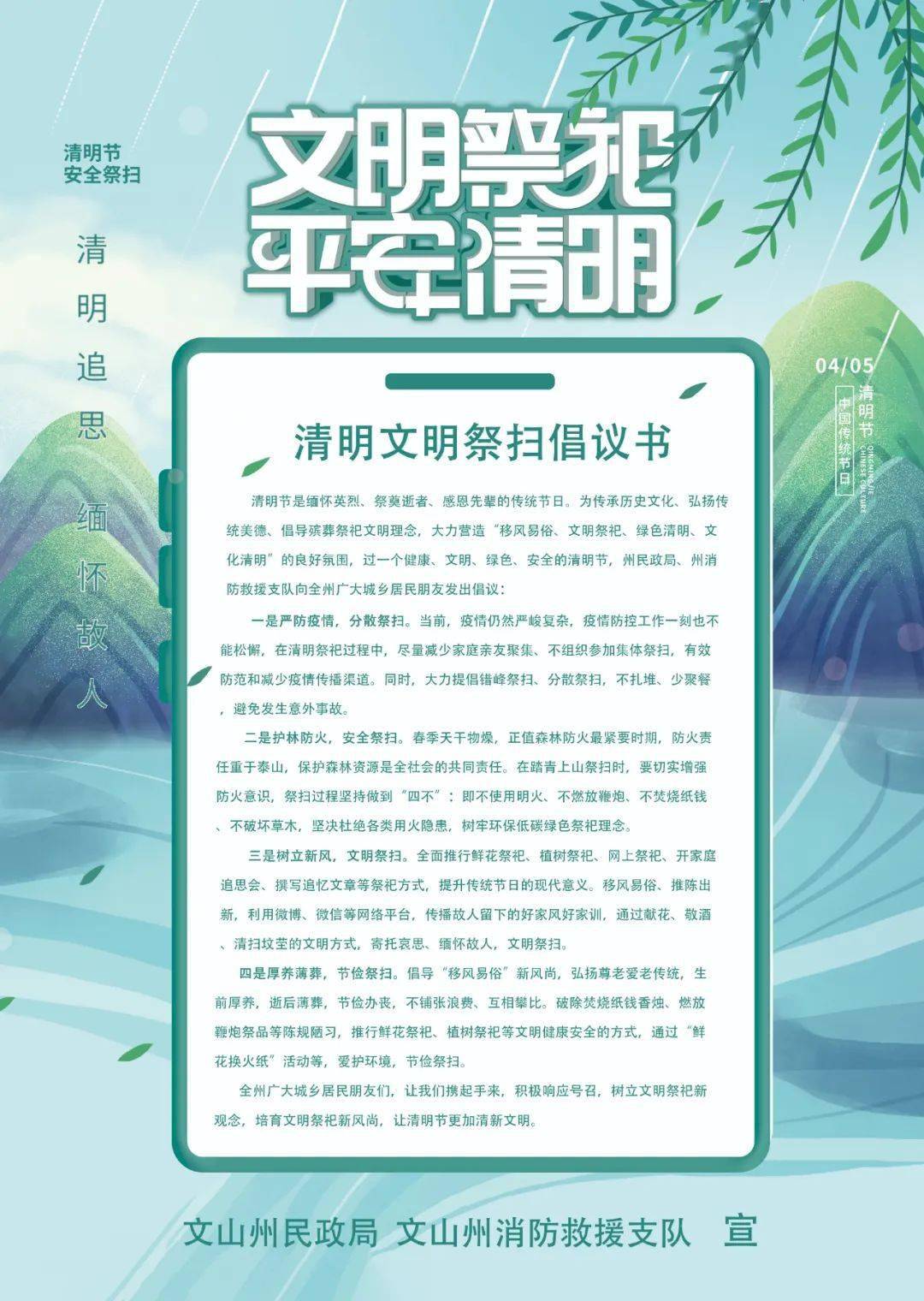文明祭扫绿色清明倡议书