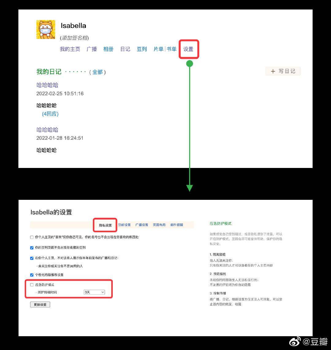 防止网络|豆瓣上线“应急防护模式”：防止网络暴力的发生和传播