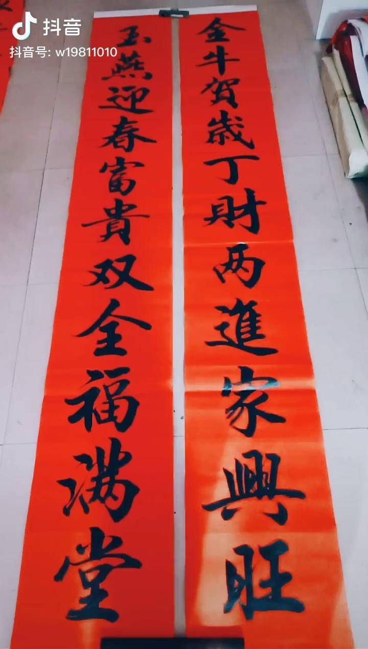 春联定制金牛贺岁丁财两进家兴旺玉燕迎春富贵双全福满堂