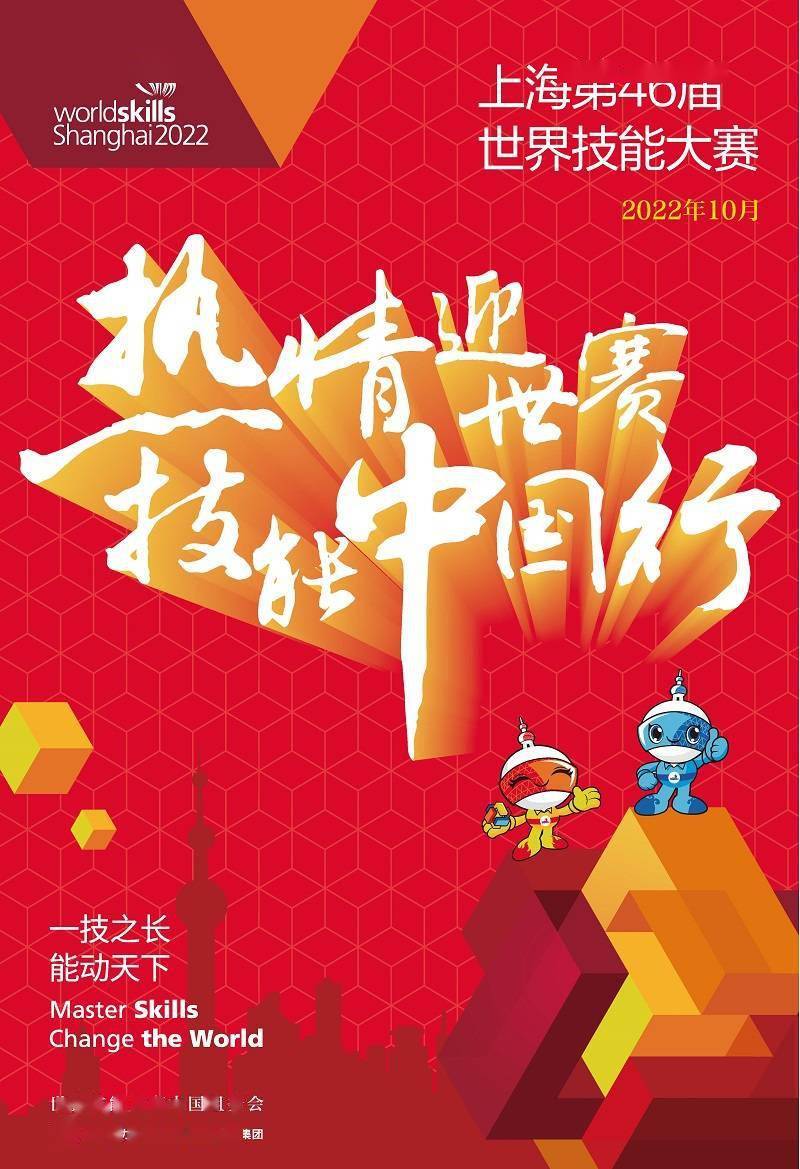 加速向着精彩的技能梦想前行写在上海第46届世界技能大赛开幕倒计时