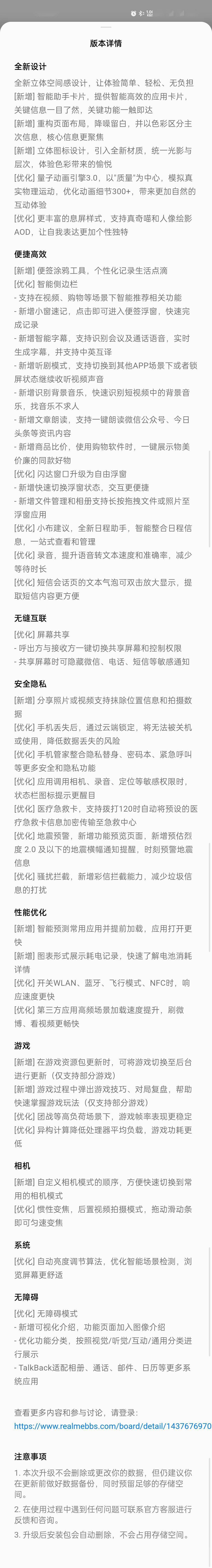 真我 GT Neo2 更新 realme UI 3.0 正式版，升级 Android 12