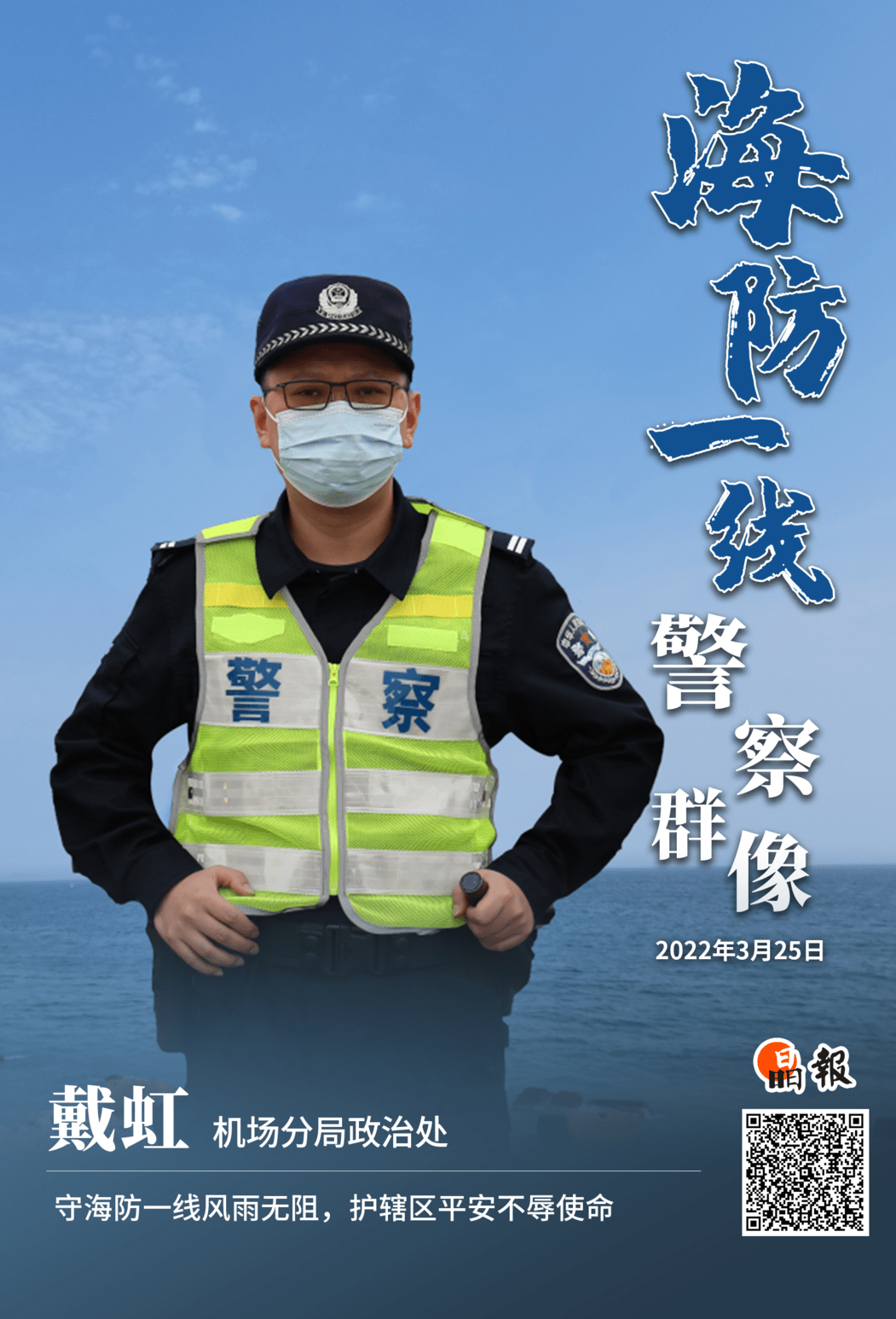 海防一線警察群像 | 做好守夜人 常亮平安燈_工作_王曉兵_轄區