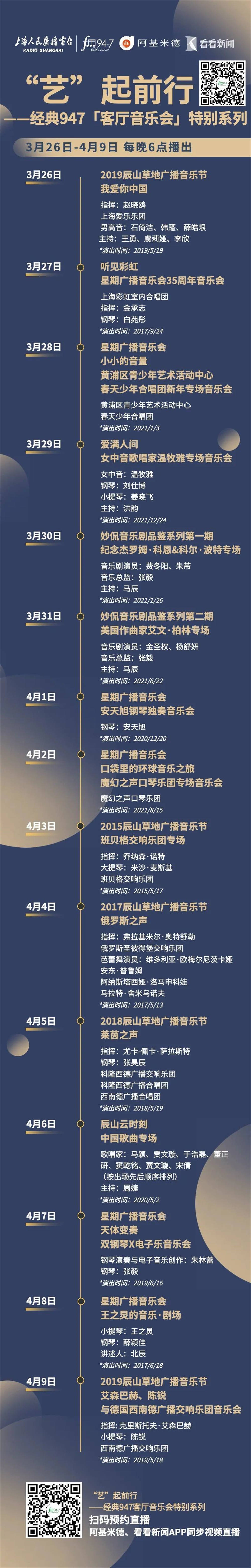 广播|艺起前行｜经典947连续15天晚6点推出线上音乐会