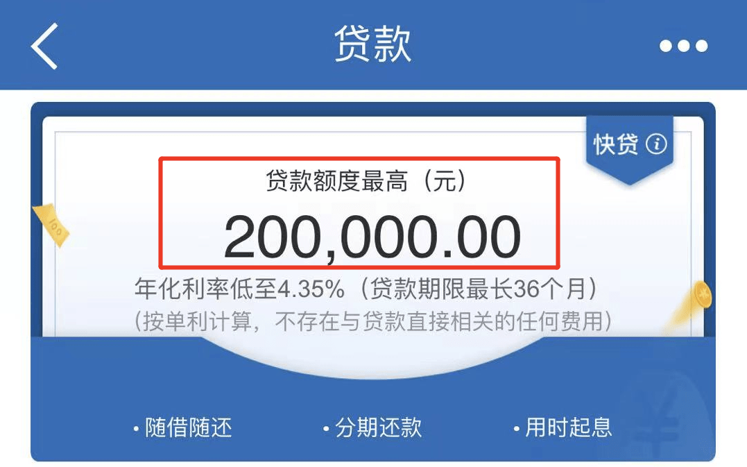 便捷申请,无抵押_贷款_建行手机银行_消费